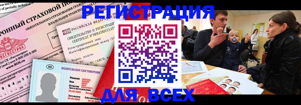 прописка от собственника в Пензенской области