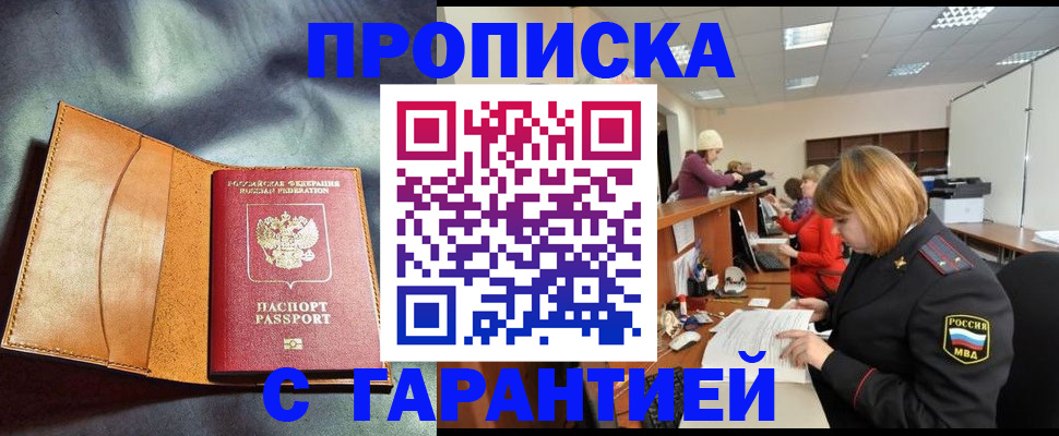 временная регистрация надежно в Пензенской области