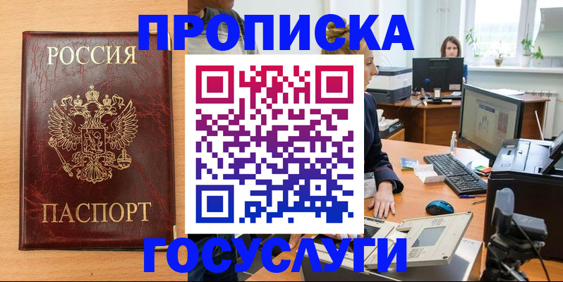 где прописаться в Пензенской области