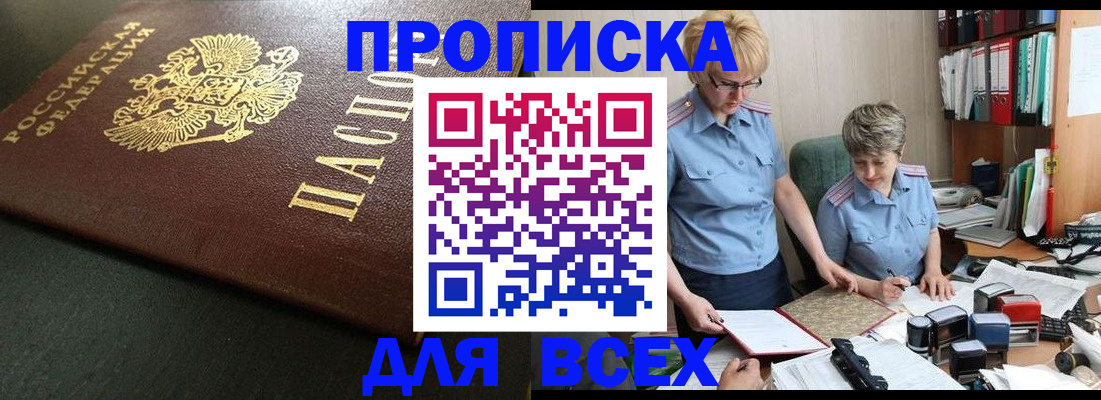 прописка в Пензенской области