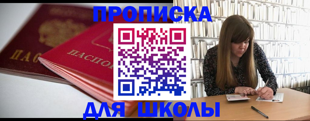где прописаться в Пензенской области