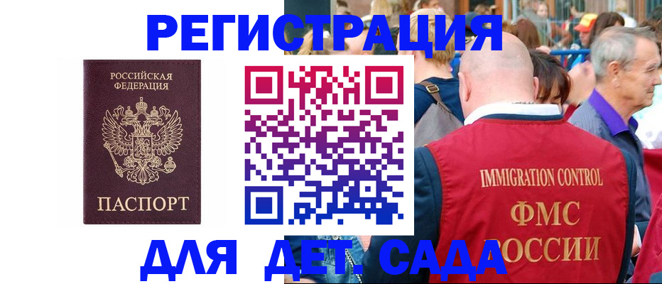 прописка в Пензенской области